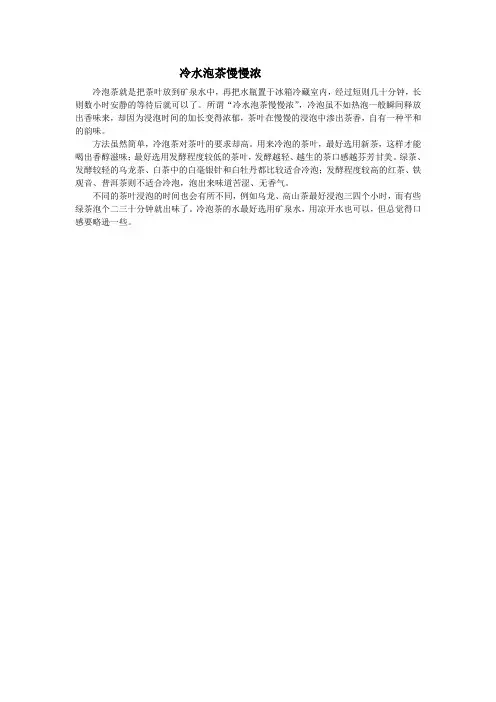 冷水泡茶慢慢浓