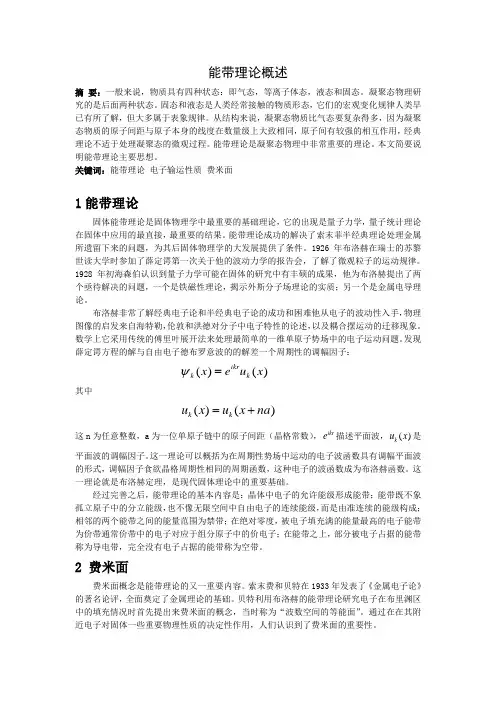 能带理论概述1