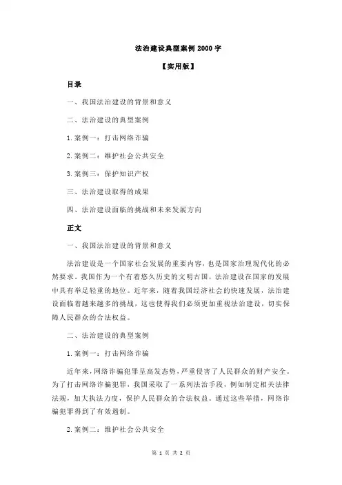 法治建设典型案例2000字