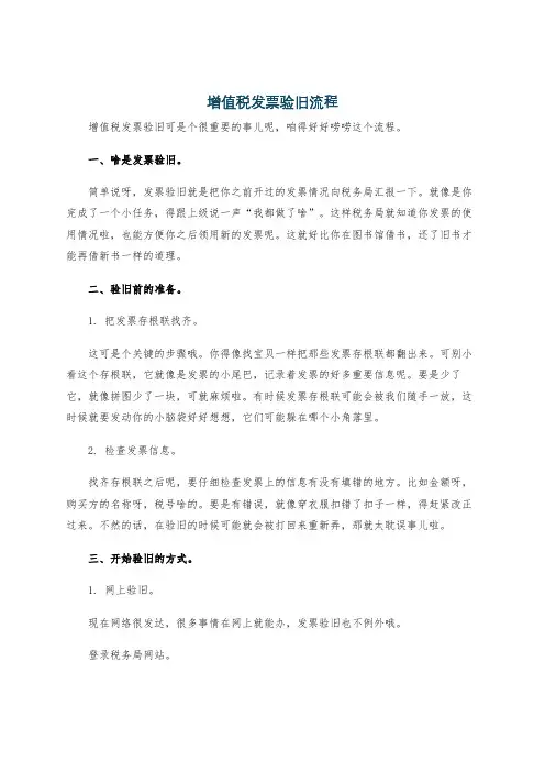 增值税发票验旧流程