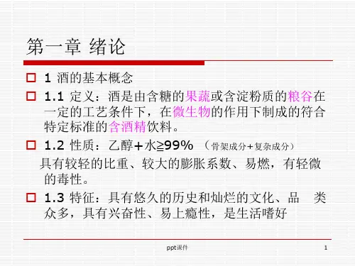 白酒生产技术ppt课件