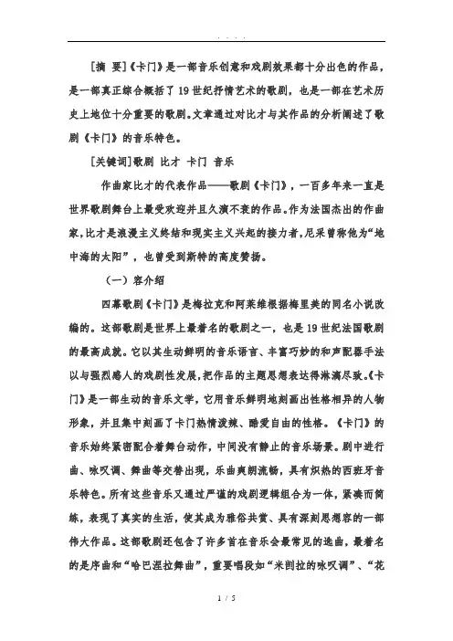 歌剧卡门赏析