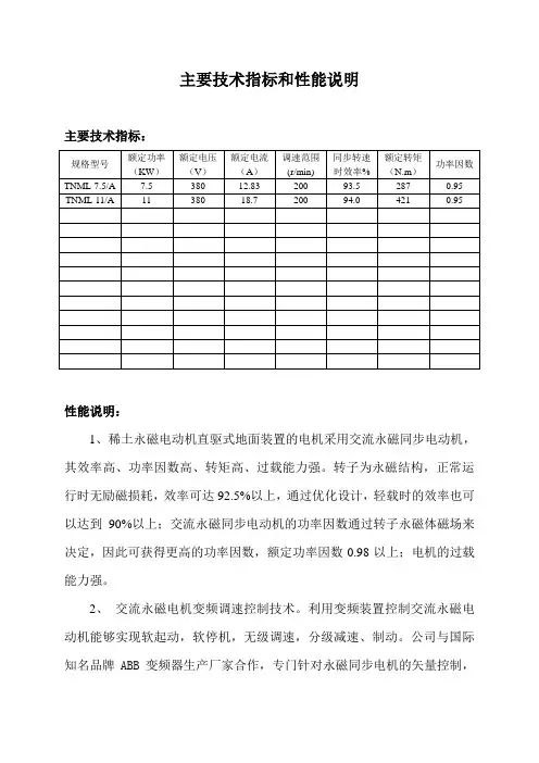 主要技术指标和性能说明
