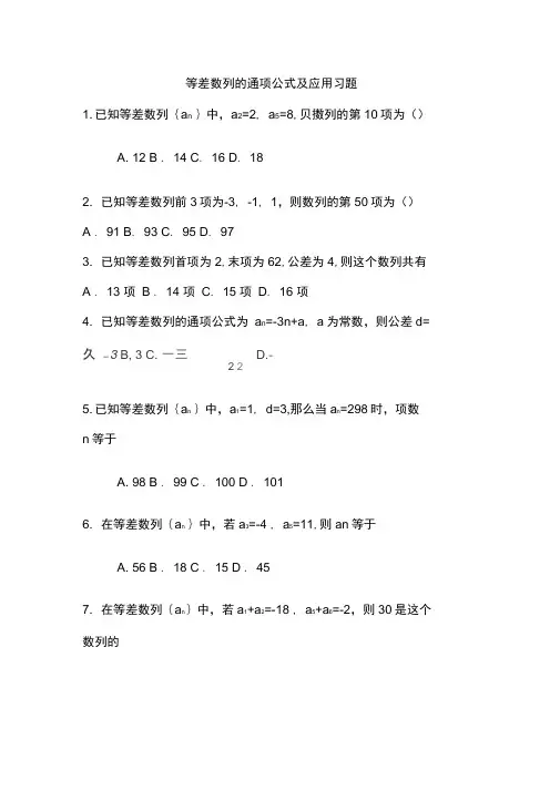 (完整版)等差数列的通项公式及应用习题