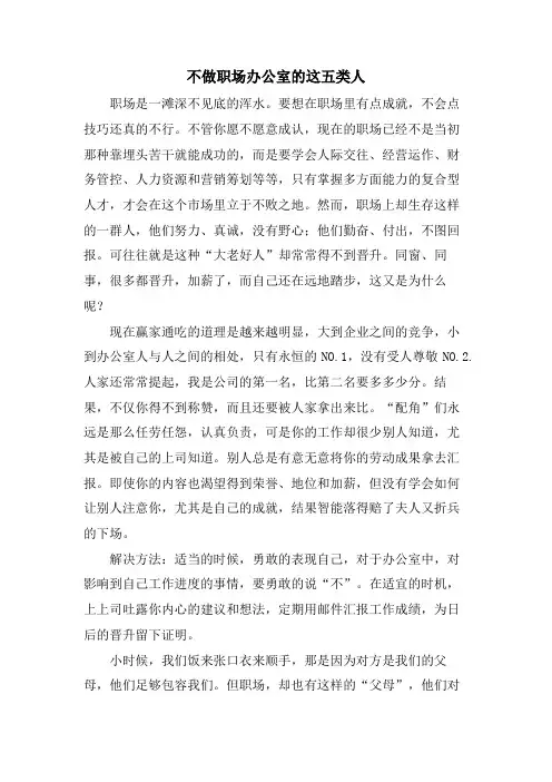 不做职场办公室的这五类人
