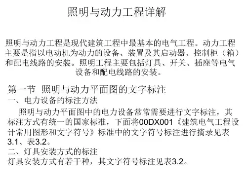 照明与动力工程详解