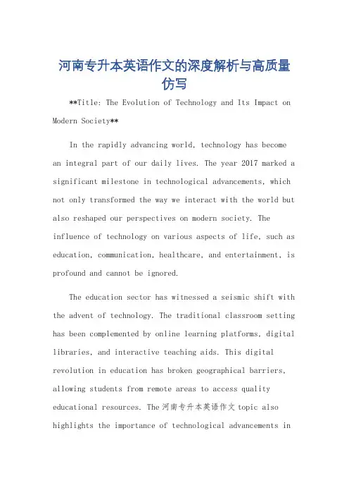 2017年河南专升本英语作文
