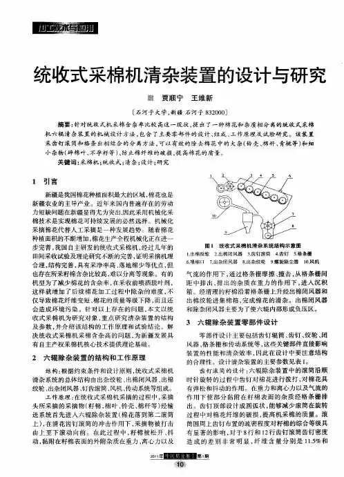 统收式采棉机清杂装置的设计与研究