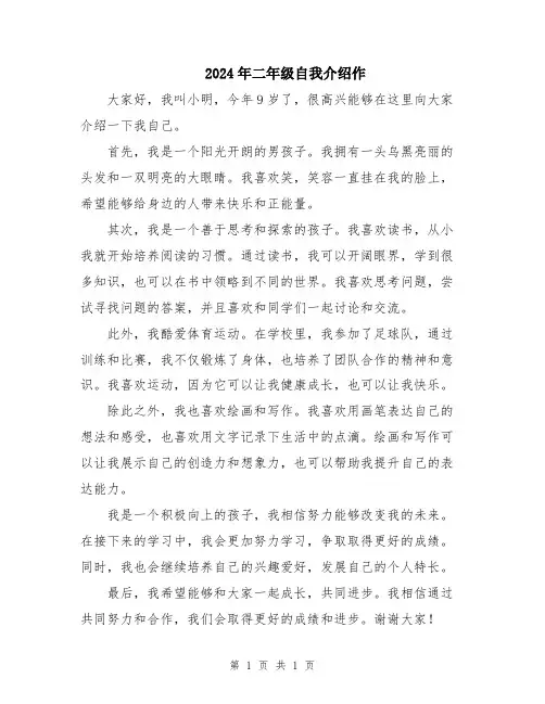 2024年二年级自我介绍作