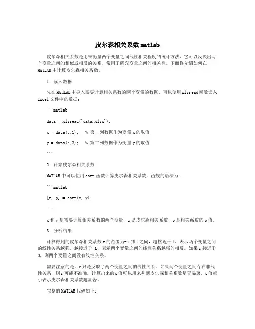 皮尔森相关系数matlab