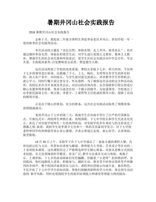 暑期井冈山社会实践报告