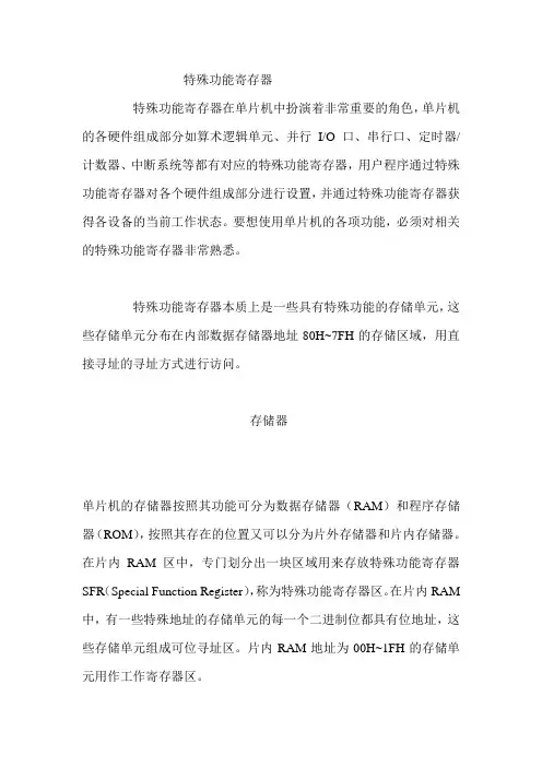 特殊功能寄存器