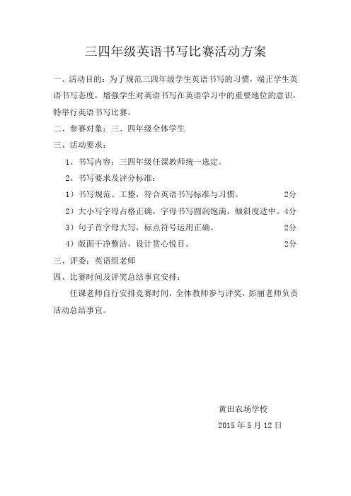 三四年级英语书写比赛方案