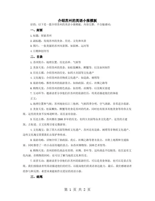 介绍苏州的英语小报模板