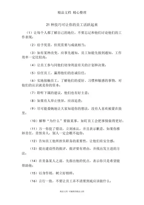 种技巧可让你的员工活跃起来