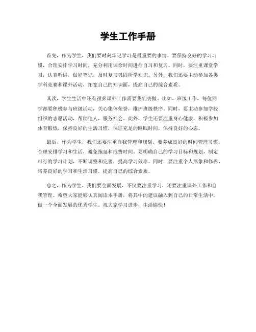 学生工作手册