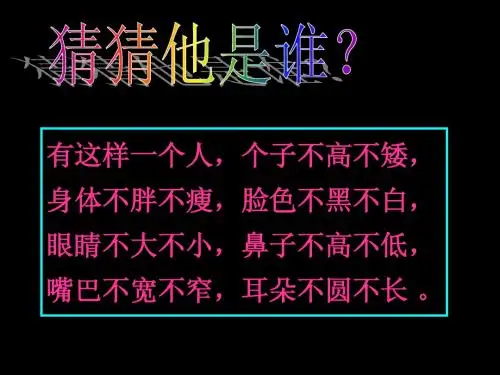 1必修一作文训练——写人要凸显个性