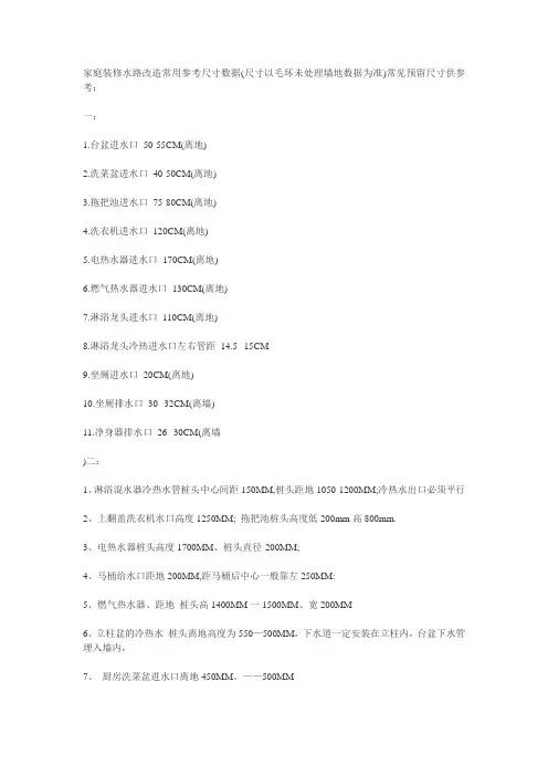 家庭装修水路改造常用参考尺寸数据