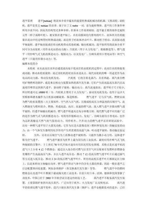 蒸汽透平机原理