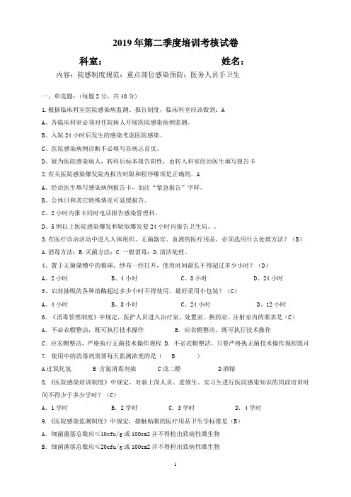 2019年第三季度院感试卷(带答案)