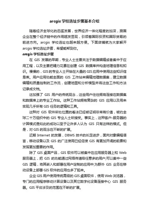 arcgis学校选址步骤基本介绍