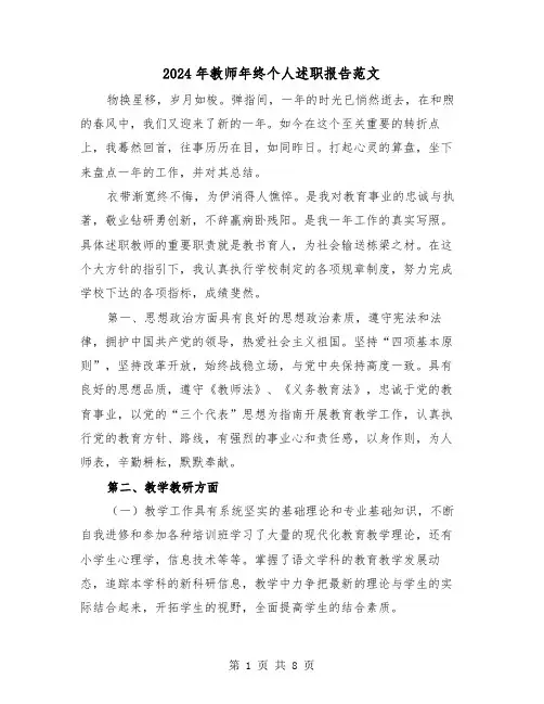 2024年教师年终个人述职报告范文（三篇）