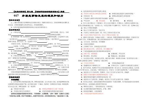 《生活与哲》第九课《唯物辩证法的实质与核心》学案