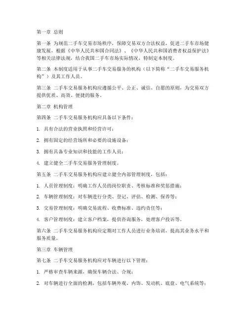 二手车交易服务管理制度