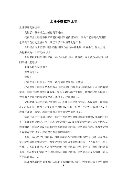 上课不睡觉保证书