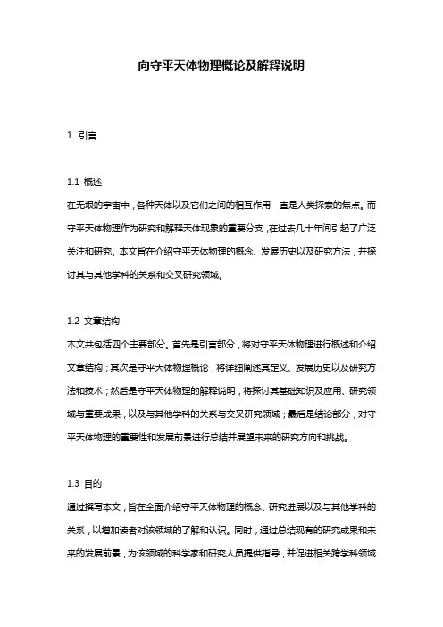 向守平天体物理概论及解释说明