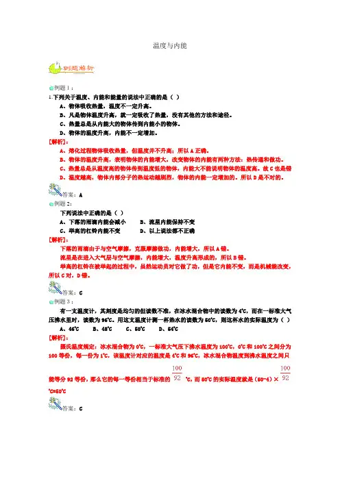 高二物理选修同步训练：《温度与内能》
