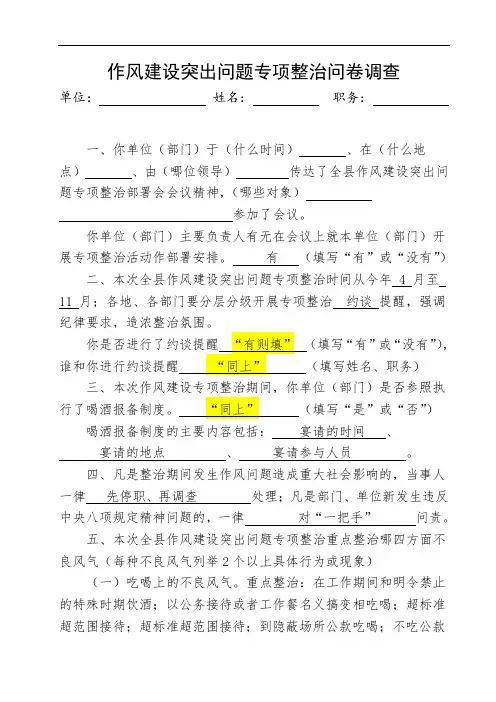 作风建设突出问题专项整治问卷调查