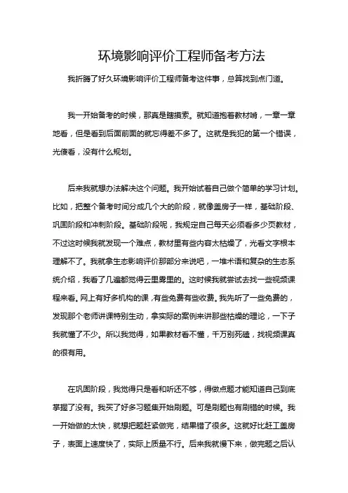 环境影响评价工程师备考方法