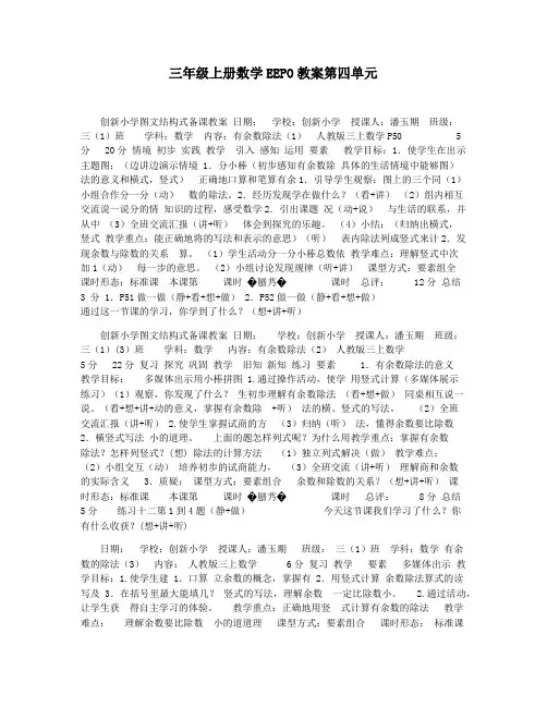 三年级上册数学EEPO教案第四单元