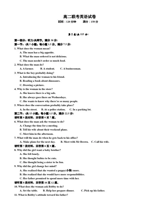 人教版高中英语必修五高二上学期期中联考英语试题(部分解析)