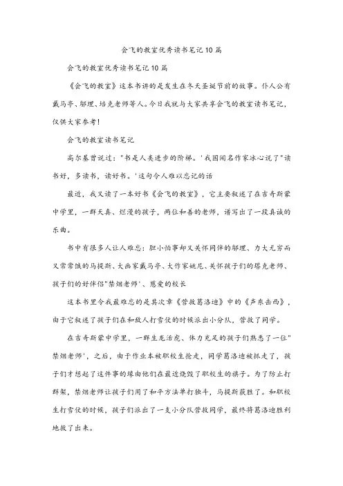 会飞的教室优秀读书笔记10篇