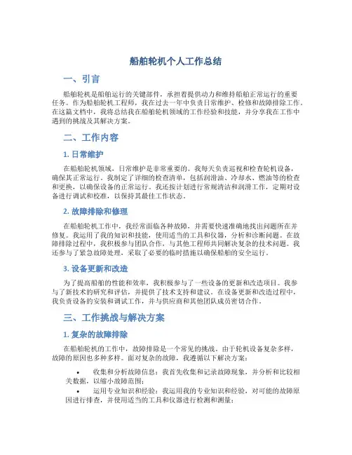 船舶轮机个人工作总结