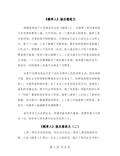 《稻草人》读后感范文（五篇）