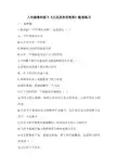 八年级鲁科版下《力及其作用效果》随堂练习