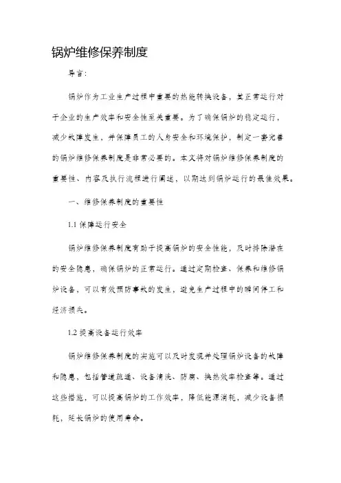 锅炉维修保养制度