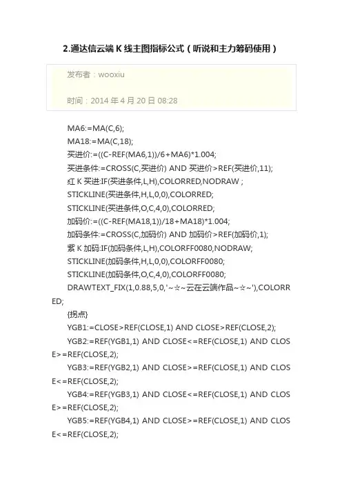 2.通达信云端K线主图指标公式（听说和主力筹码使用）