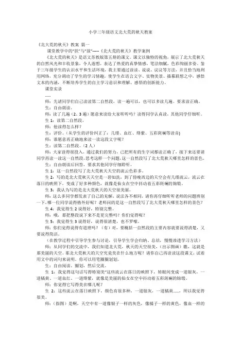 小学三年级语文北大荒的秋天教案