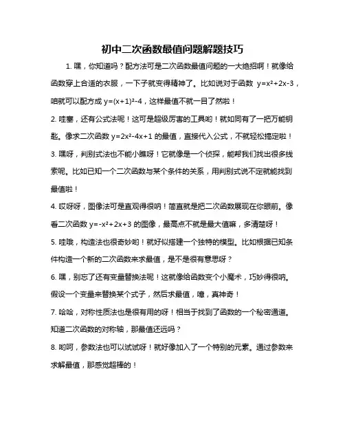 初中二次函数最值问题解题技巧