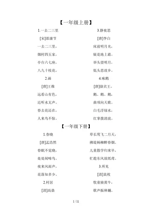 小学语文一至六年级古诗词全集