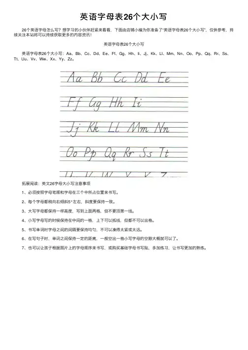 英语字母表26个大小写