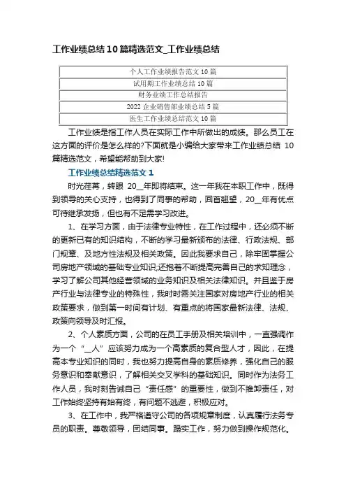 工作业绩总结10篇精选范文_工作业绩总结