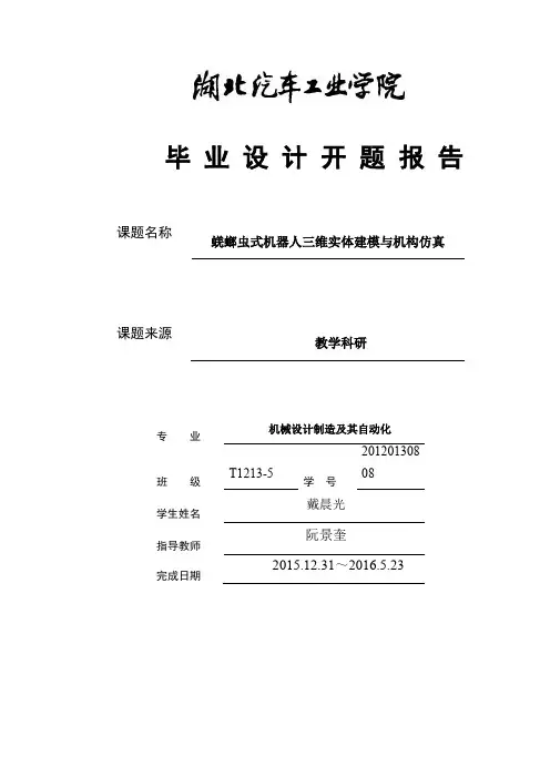 湖北汽车工业学院,机械学院,毕业设计——开题报告