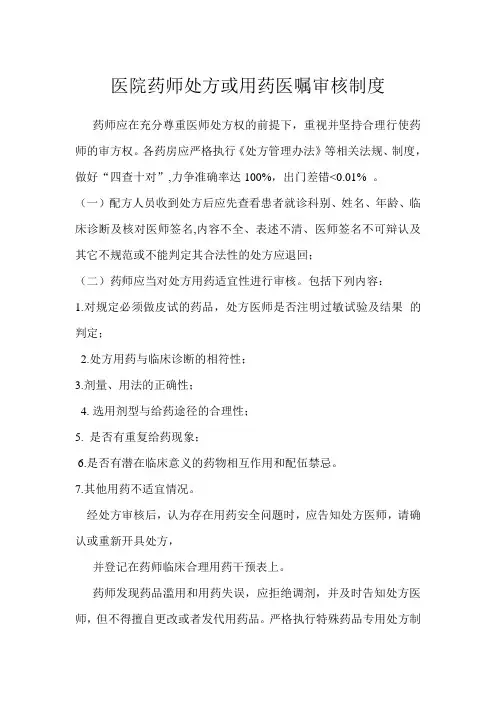 处方医嘱审核制度