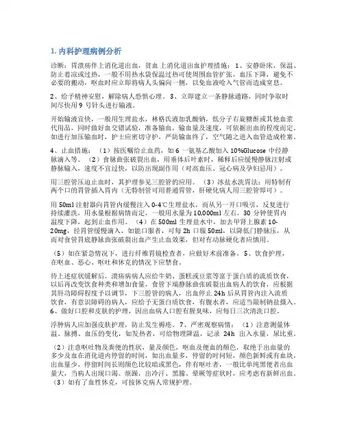 内科护理大病历书写范文