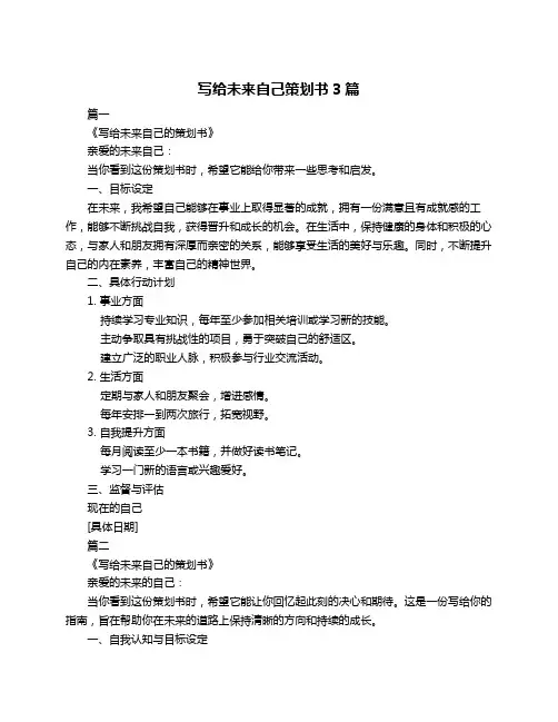 写给未来自己策划书3篇